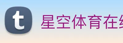 星空体育在线官网首页 logo